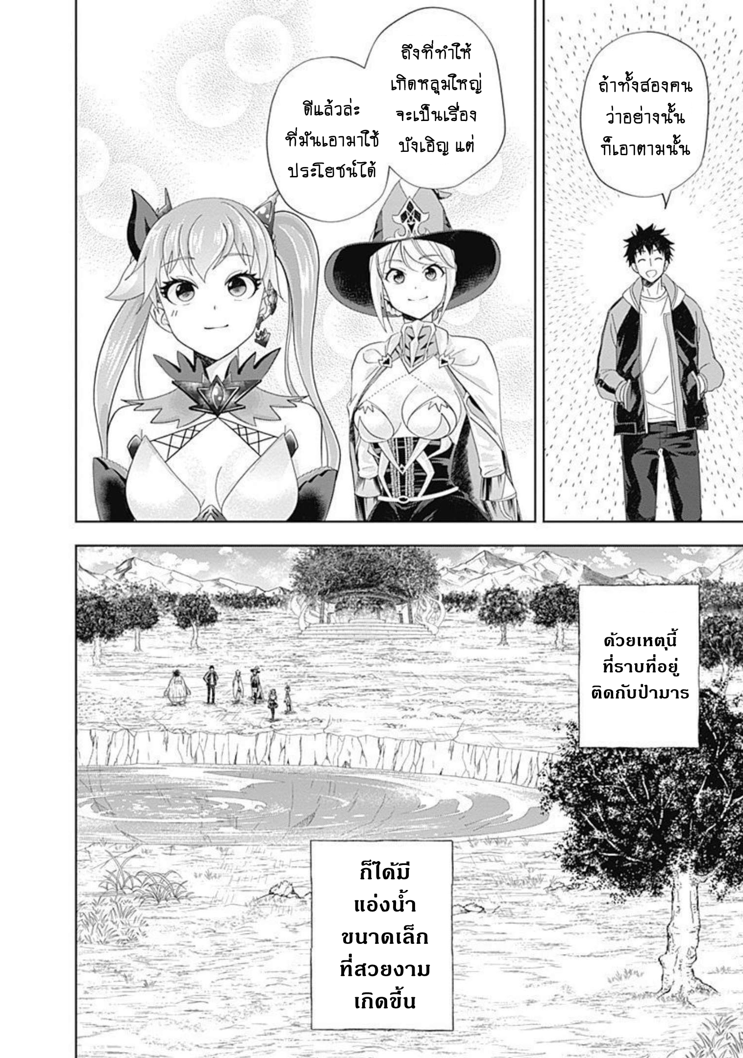 Ore no Ie ga Maryoku Spot Datta Ken Sundeiru dake de Sekai Saikyou 175 (11)